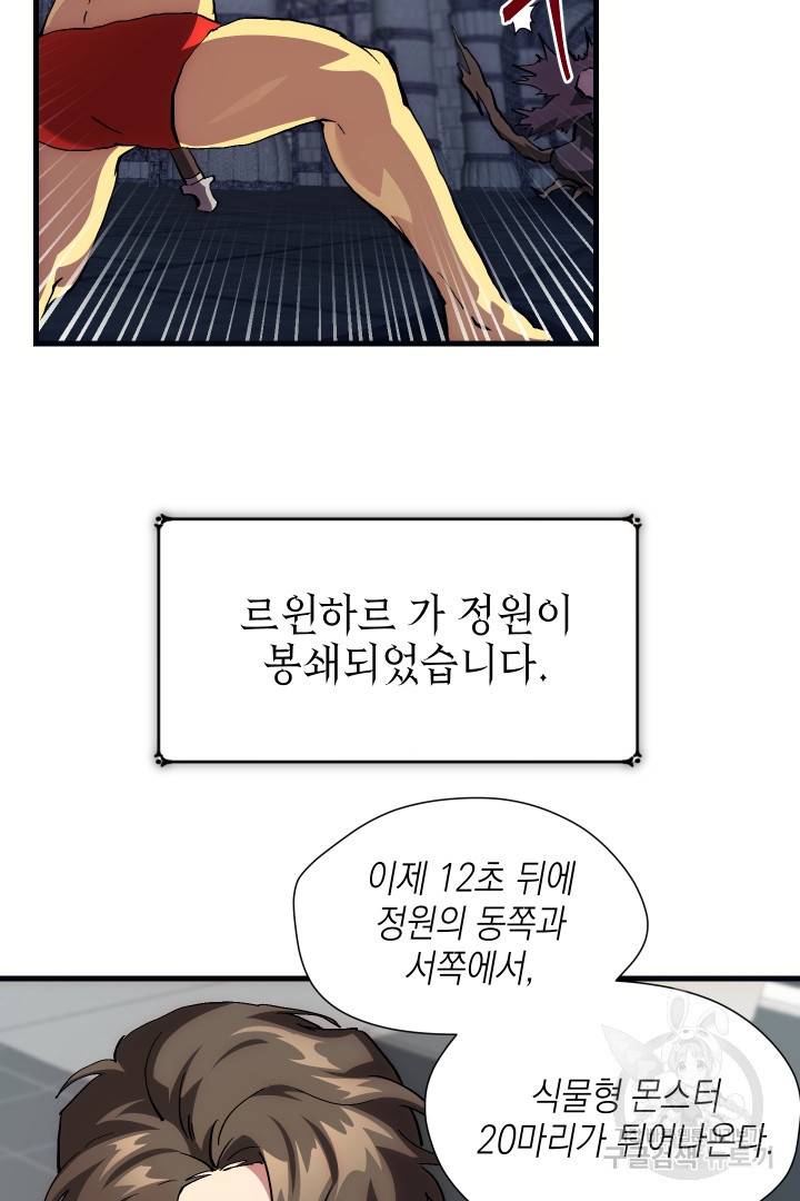 뉴비 키워서 갈아먹기 3화 12