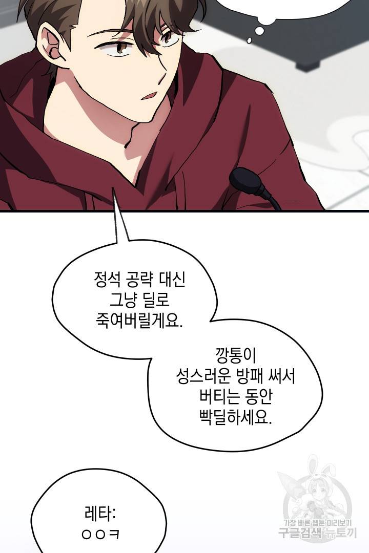 뉴비 키워서 갈아먹기 3화 13
