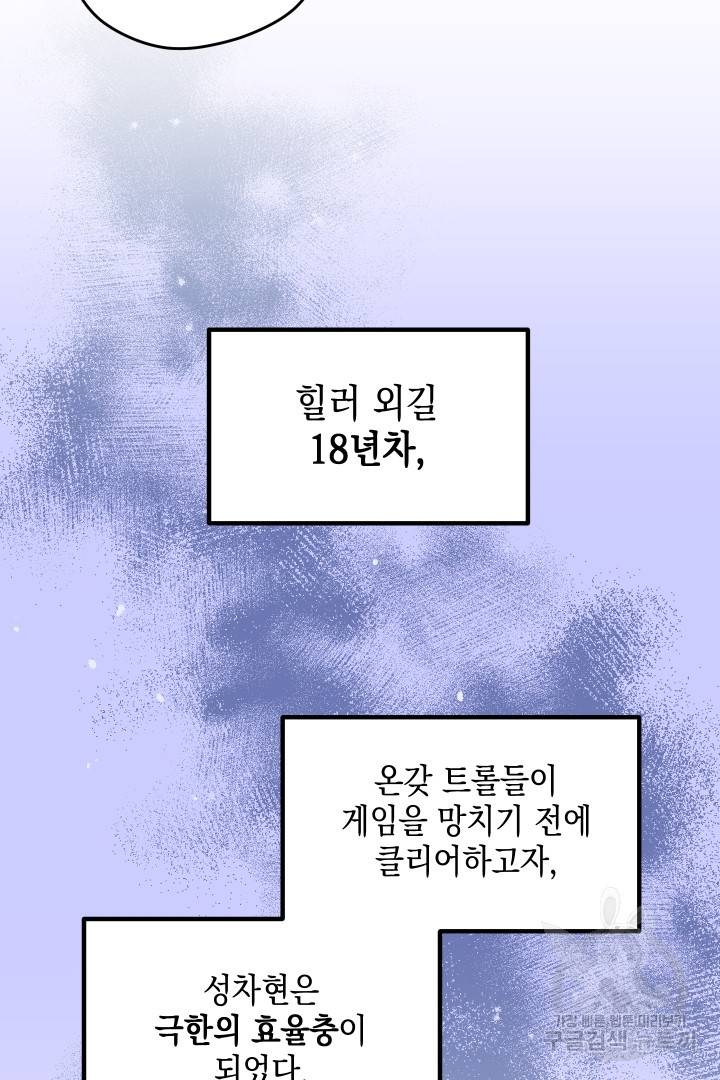 뉴비 키워서 갈아먹기 3화 14