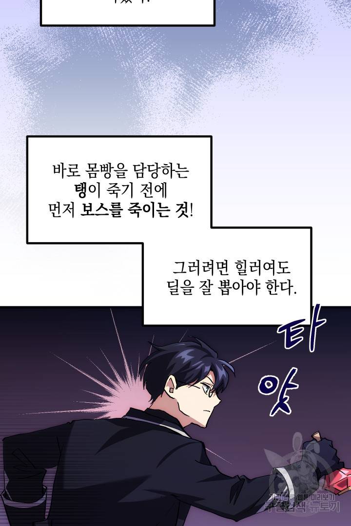 뉴비 키워서 갈아먹기 3화 15
