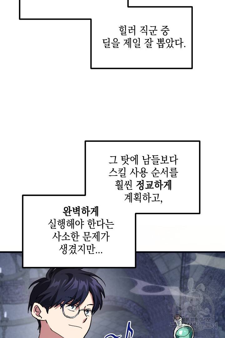 뉴비 키워서 갈아먹기 3화 18