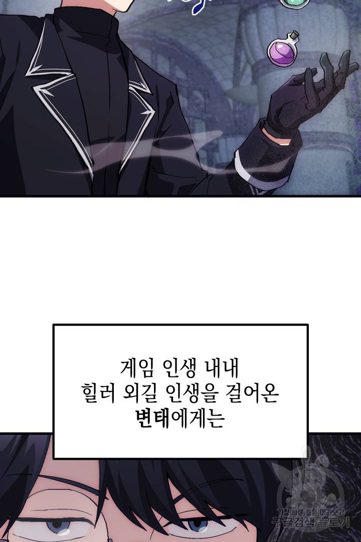 뉴비 키워서 갈아먹기 3화 19