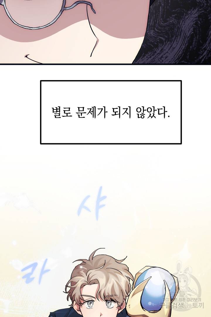 뉴비 키워서 갈아먹기 3화 20