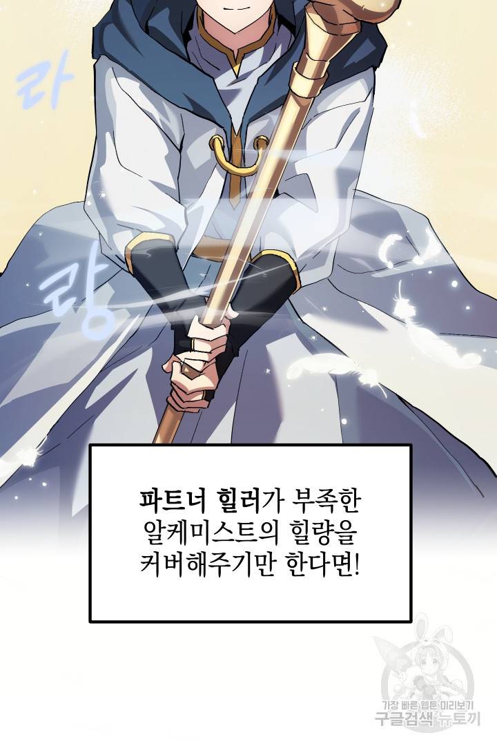 뉴비 키워서 갈아먹기 3화 21