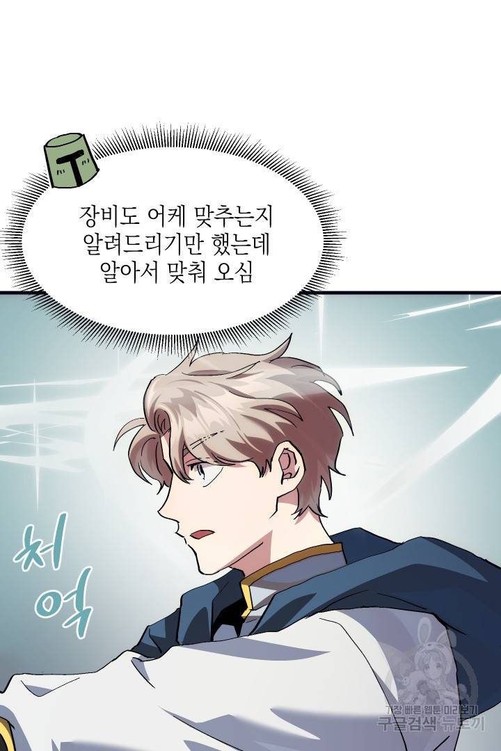 뉴비 키워서 갈아먹기 3화 23