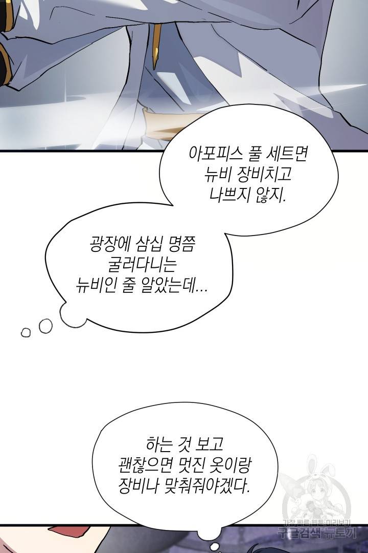 뉴비 키워서 갈아먹기 3화 24