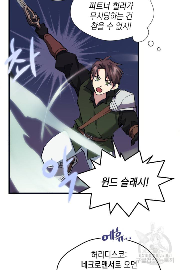 뉴비 키워서 갈아먹기 3화 26