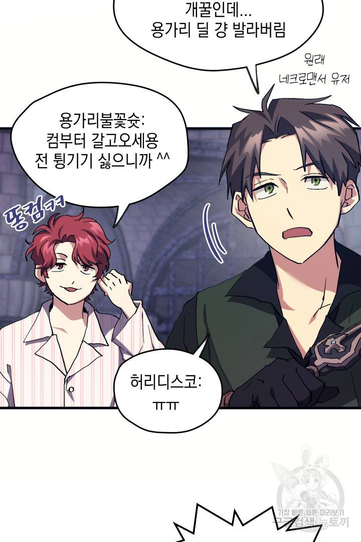 뉴비 키워서 갈아먹기 3화 27