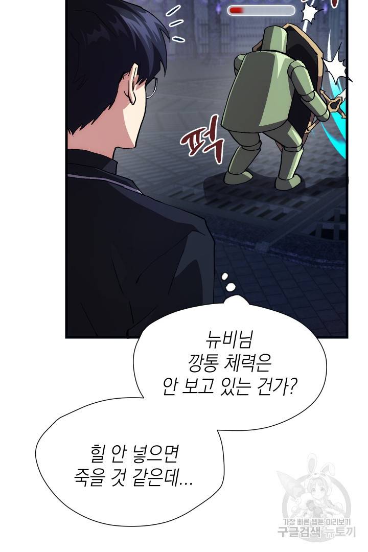 뉴비 키워서 갈아먹기 3화 29