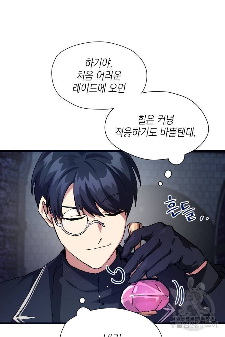 뉴비 키워서 갈아먹기 3화 30