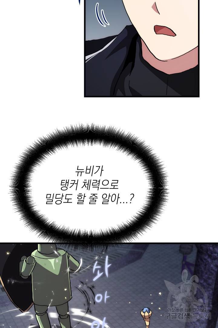 뉴비 키워서 갈아먹기 3화 33