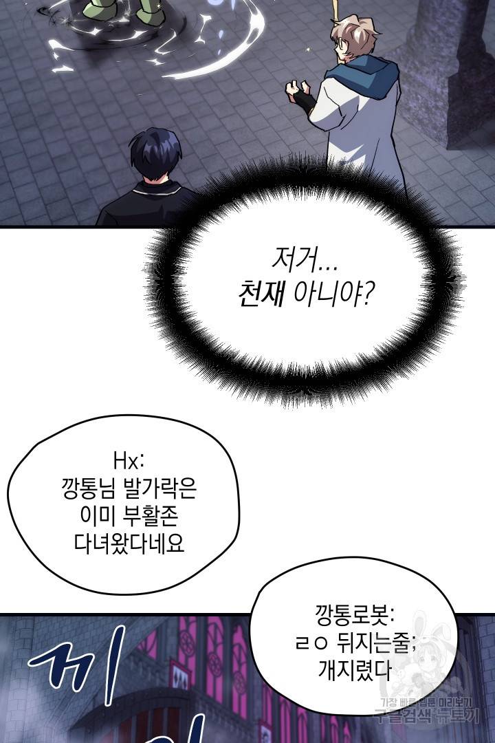 뉴비 키워서 갈아먹기 3화 34