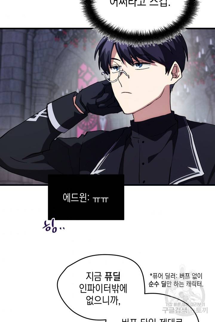 뉴비 키워서 갈아먹기 3화 38