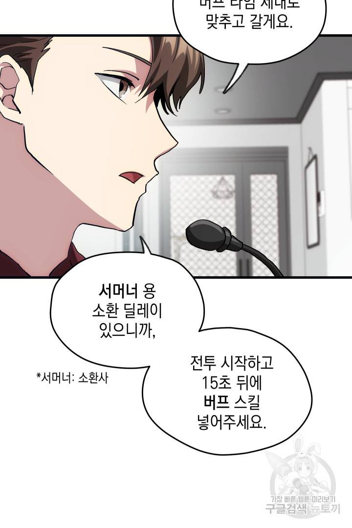 뉴비 키워서 갈아먹기 3화 39