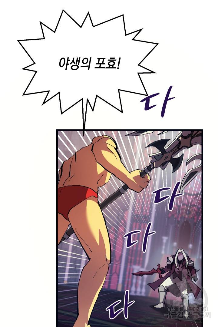 뉴비 키워서 갈아먹기 3화 40