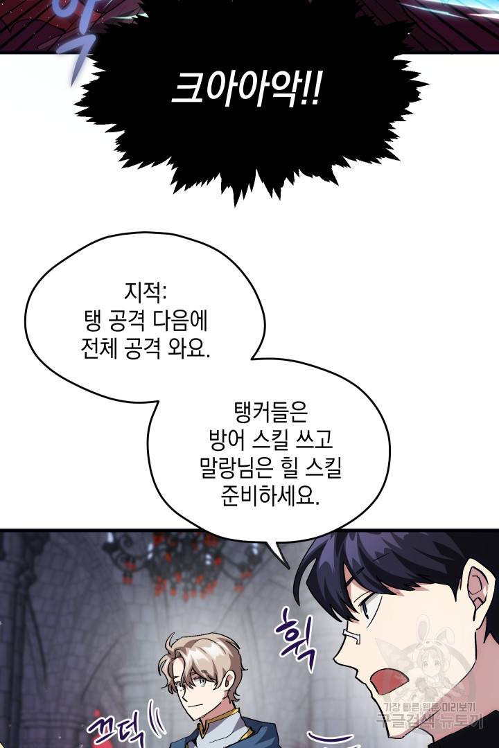 뉴비 키워서 갈아먹기 3화 45