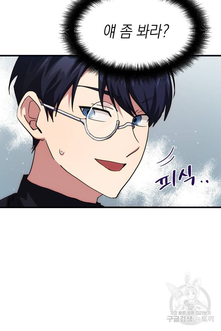 뉴비 키워서 갈아먹기 3화 49