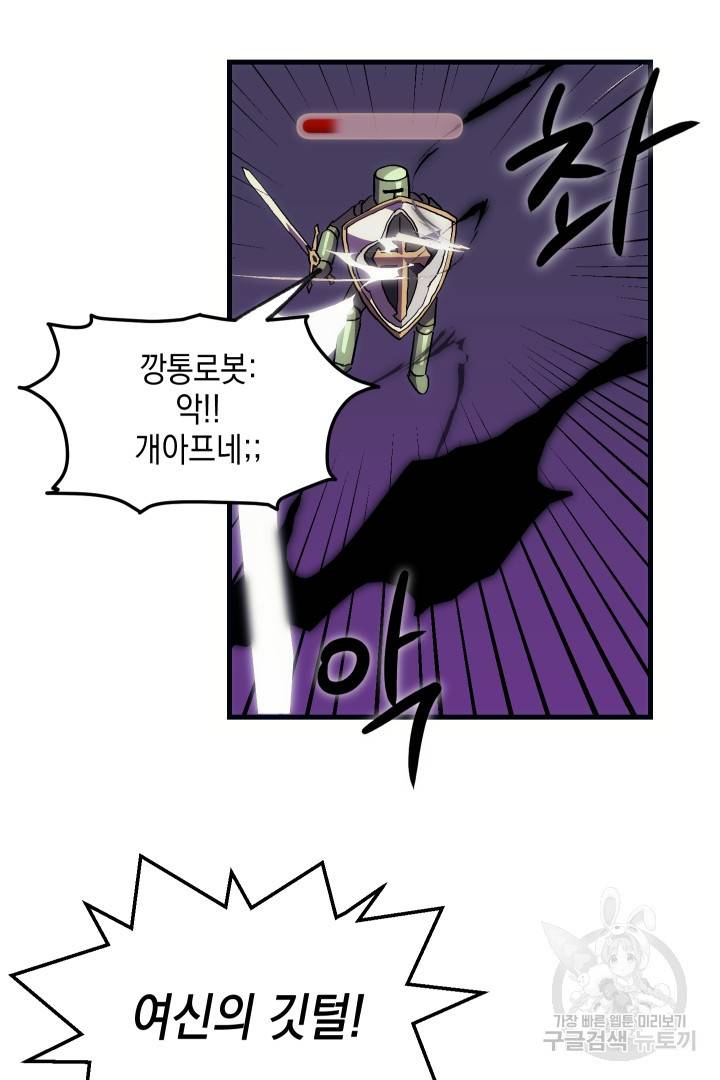 뉴비 키워서 갈아먹기 3화 50