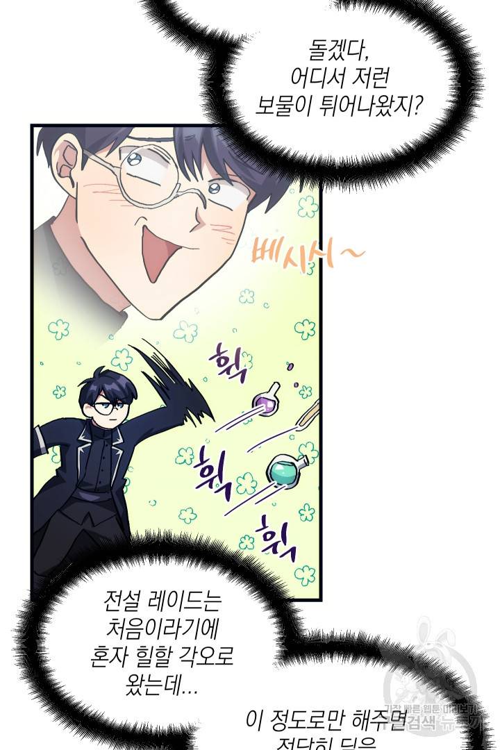 뉴비 키워서 갈아먹기 3화 52