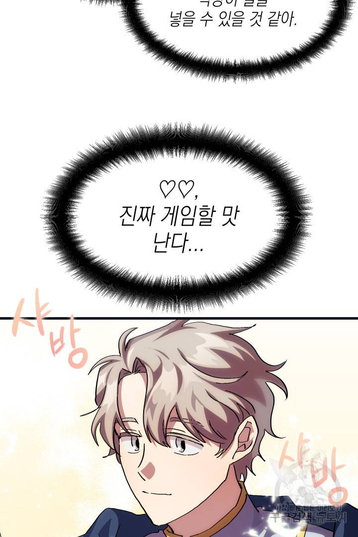 뉴비 키워서 갈아먹기 3화 53