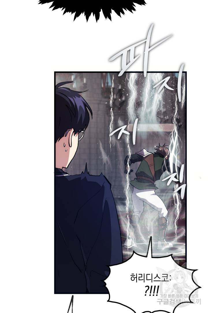 뉴비 키워서 갈아먹기 3화 56