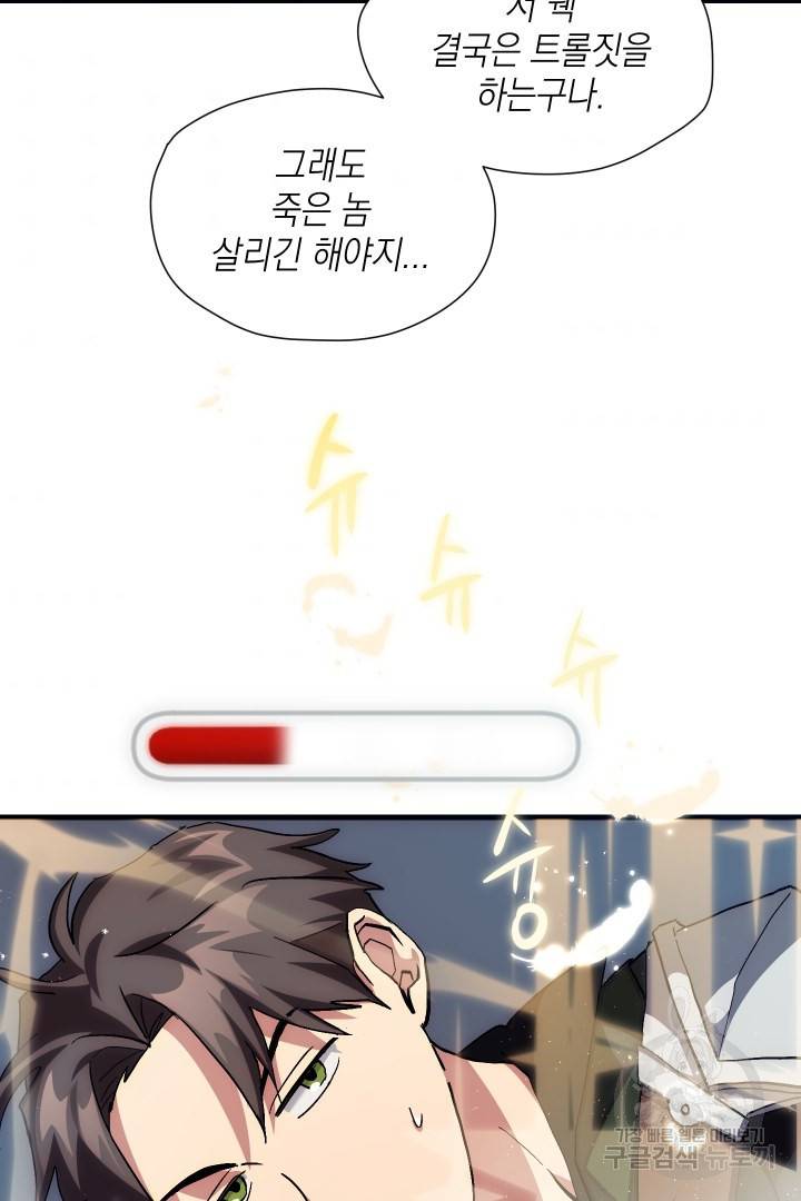 뉴비 키워서 갈아먹기 3화 58