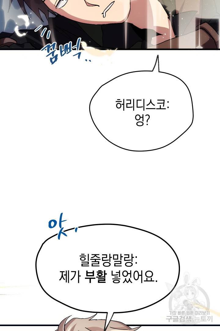 뉴비 키워서 갈아먹기 3화 59