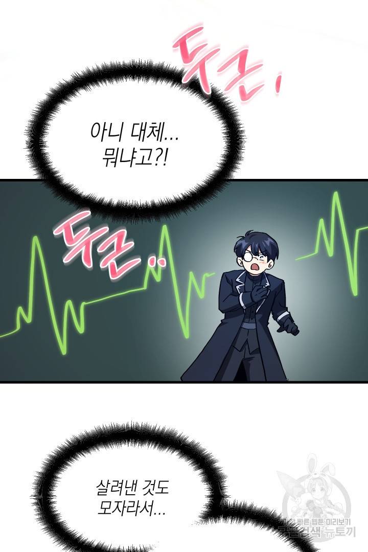 뉴비 키워서 갈아먹기 3화 61