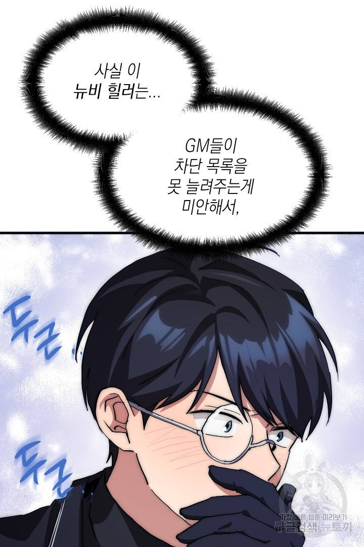 뉴비 키워서 갈아먹기 3화 63