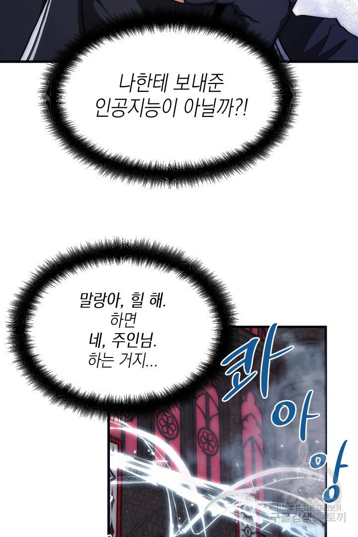 뉴비 키워서 갈아먹기 3화 64