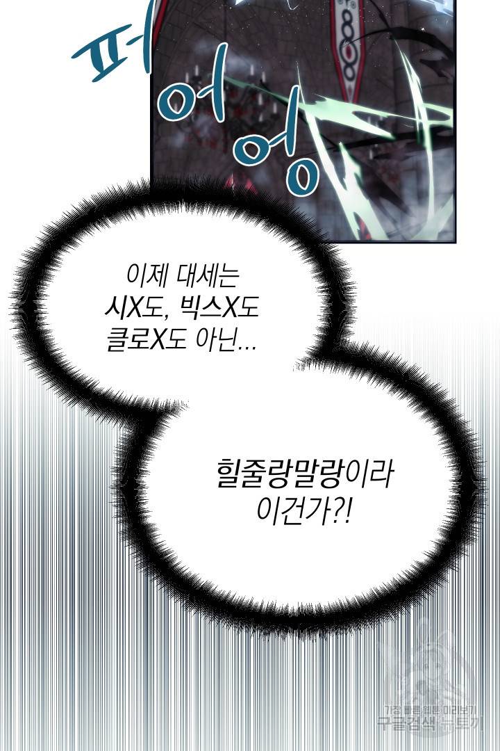 뉴비 키워서 갈아먹기 3화 65