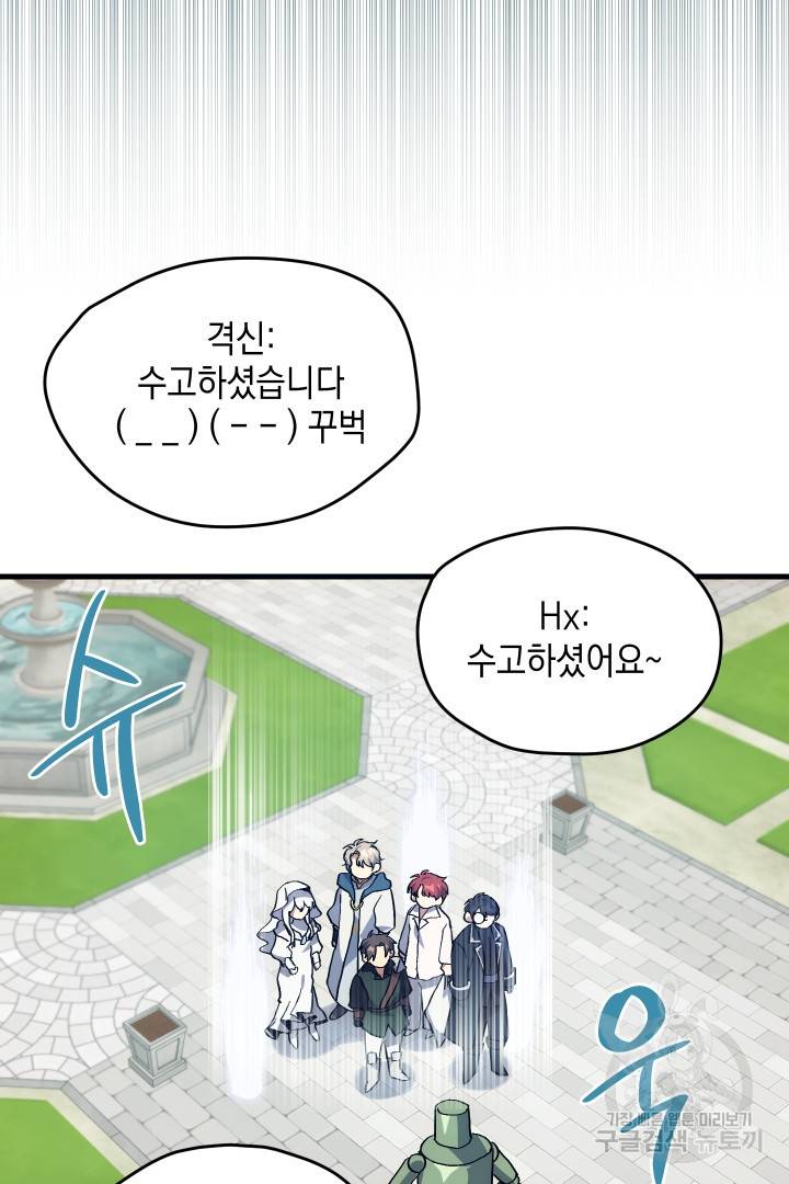 뉴비 키워서 갈아먹기 3화 66