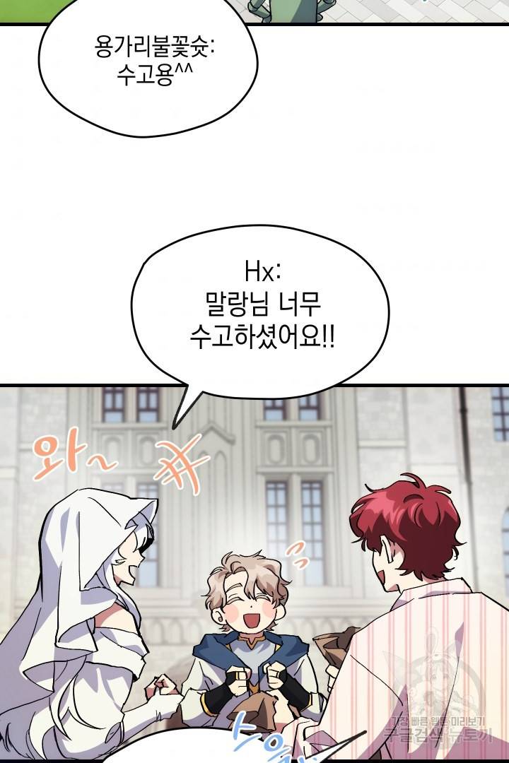 뉴비 키워서 갈아먹기 3화 67