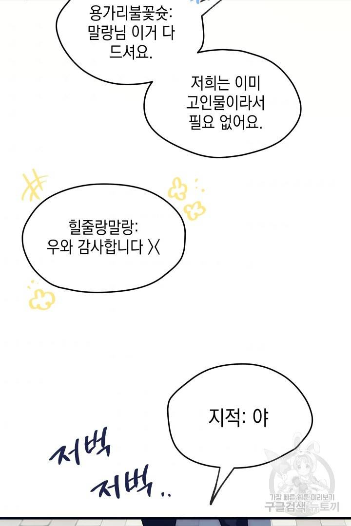 뉴비 키워서 갈아먹기 3화 68