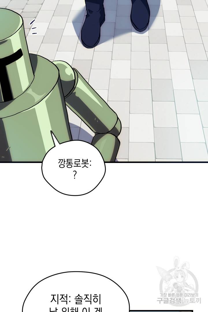 뉴비 키워서 갈아먹기 3화 69