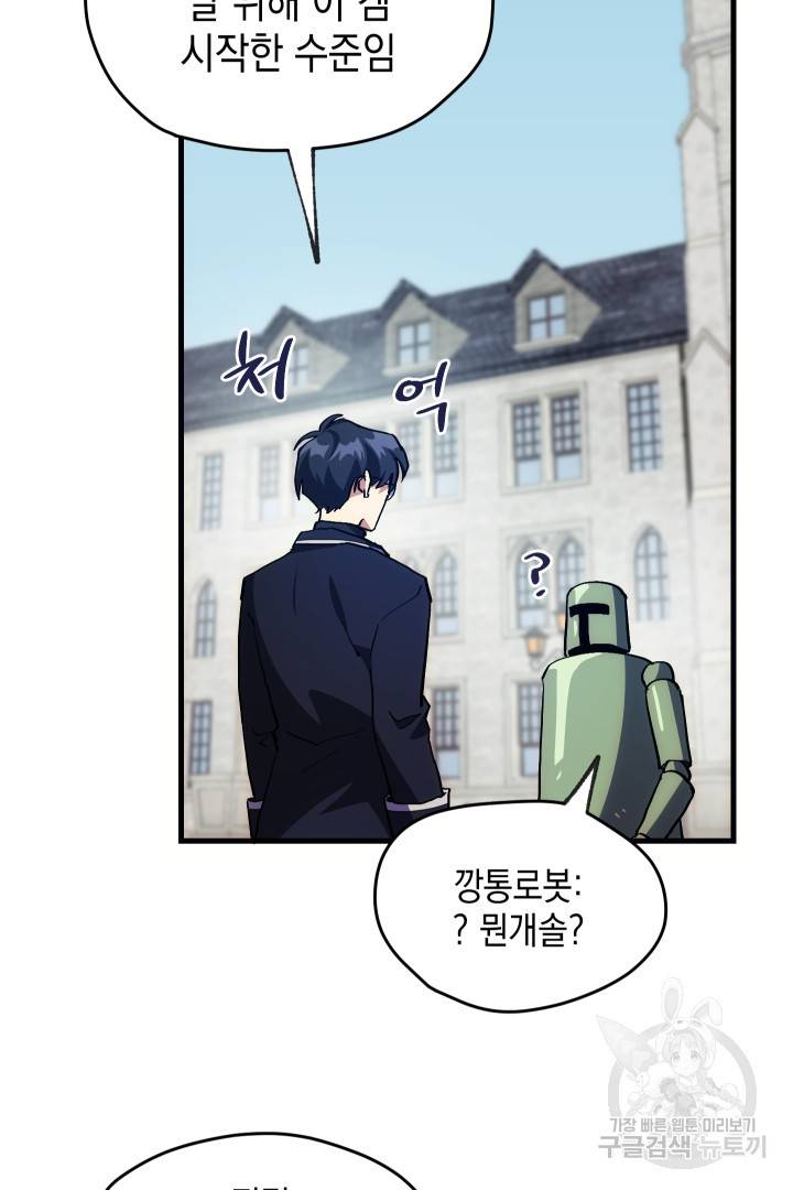 뉴비 키워서 갈아먹기 3화 70
