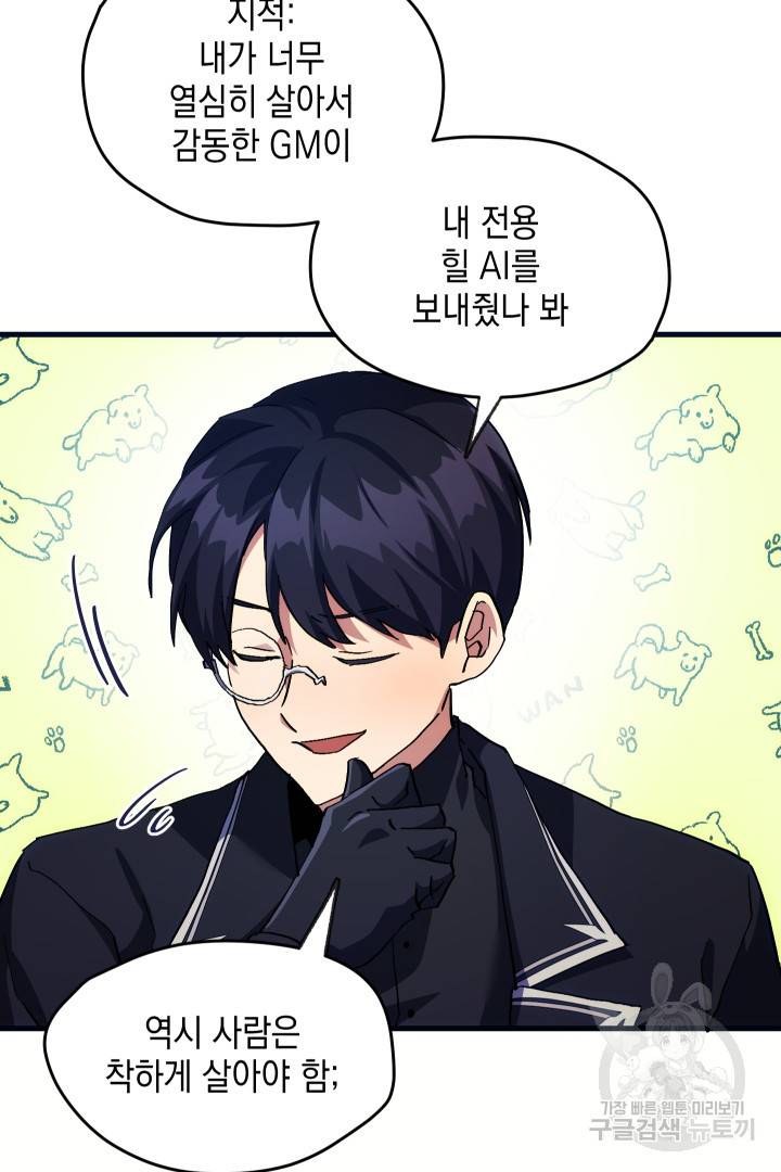 뉴비 키워서 갈아먹기 3화 71