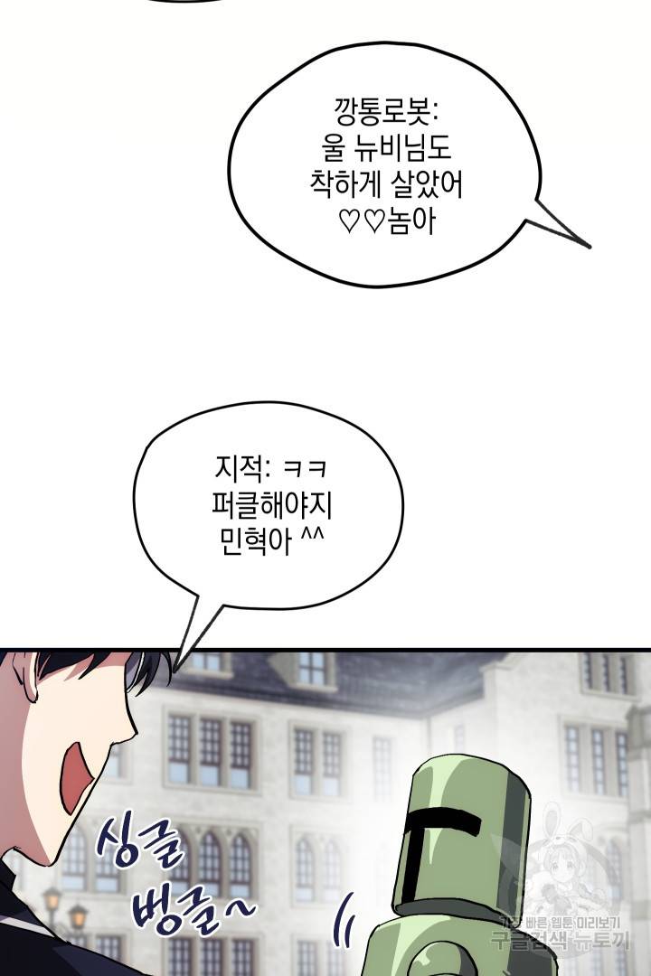뉴비 키워서 갈아먹기 3화 72