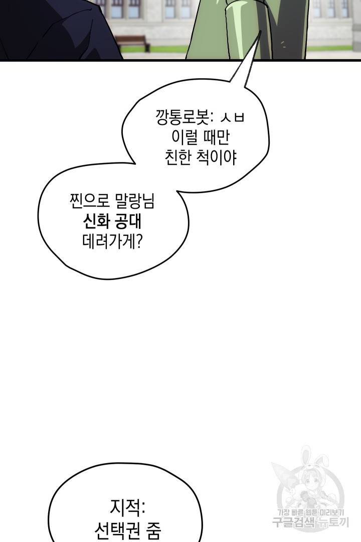 뉴비 키워서 갈아먹기 3화 73