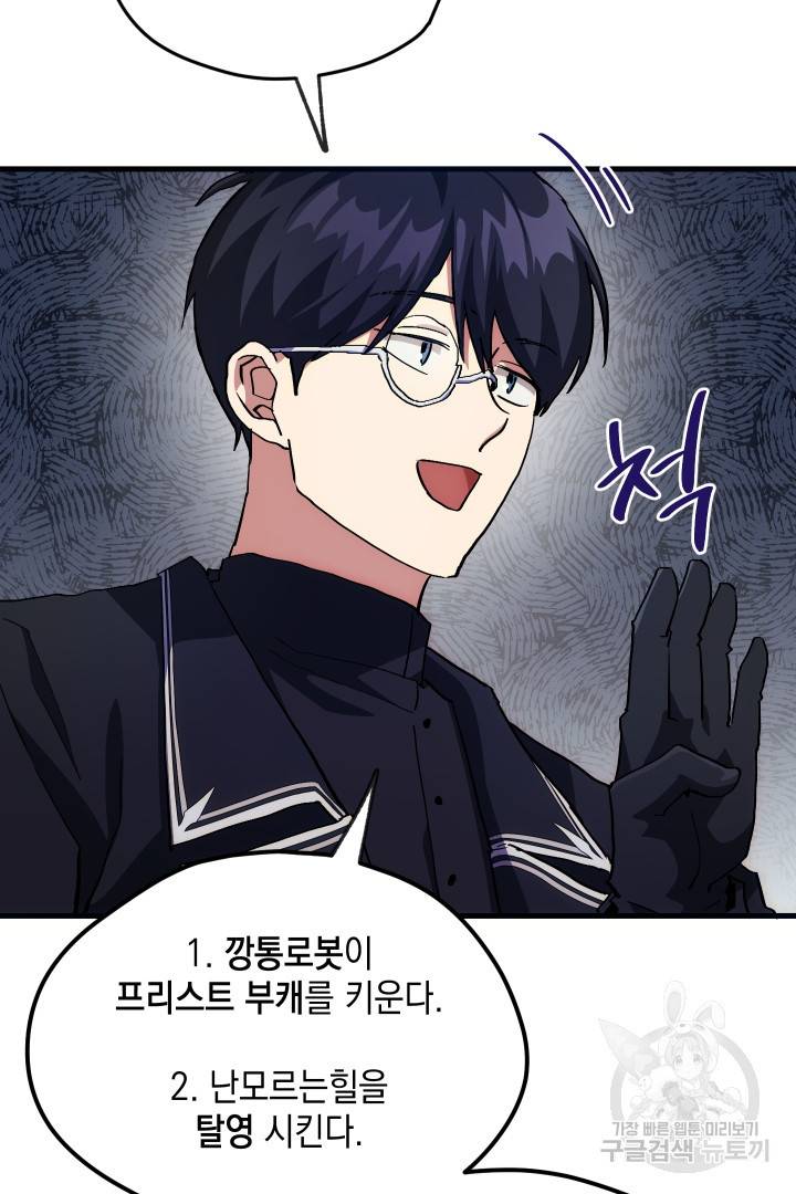 뉴비 키워서 갈아먹기 3화 74