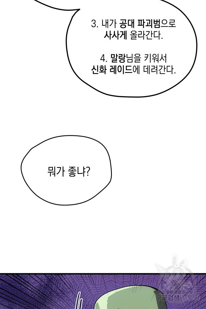 뉴비 키워서 갈아먹기 3화 75