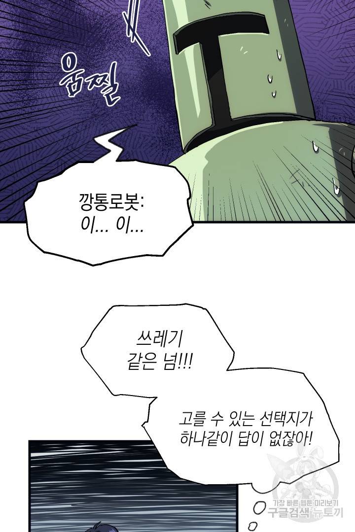 뉴비 키워서 갈아먹기 3화 76