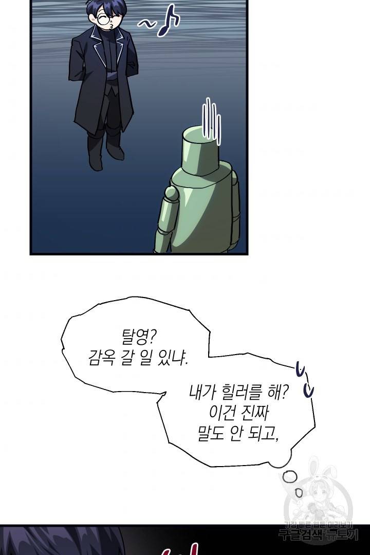뉴비 키워서 갈아먹기 3화 77