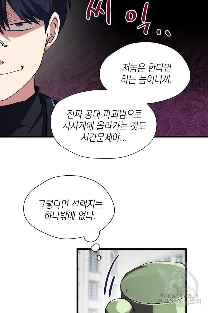 뉴비 키워서 갈아먹기 3화 78