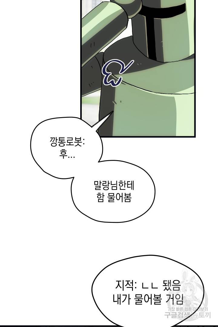 뉴비 키워서 갈아먹기 3화 79