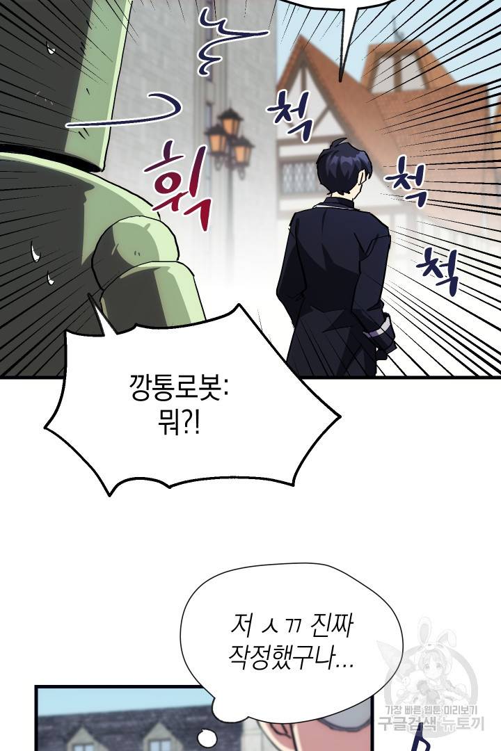 뉴비 키워서 갈아먹기 3화 80