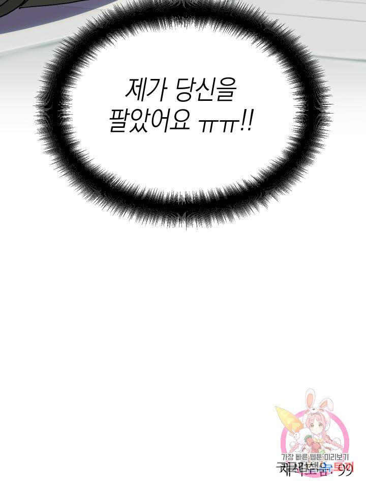 뉴비 키워서 갈아먹기 3화 83