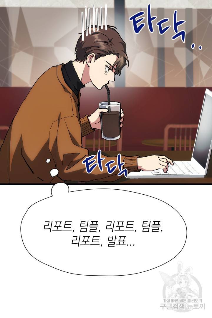 뉴비 키워서 갈아먹기 7화 3