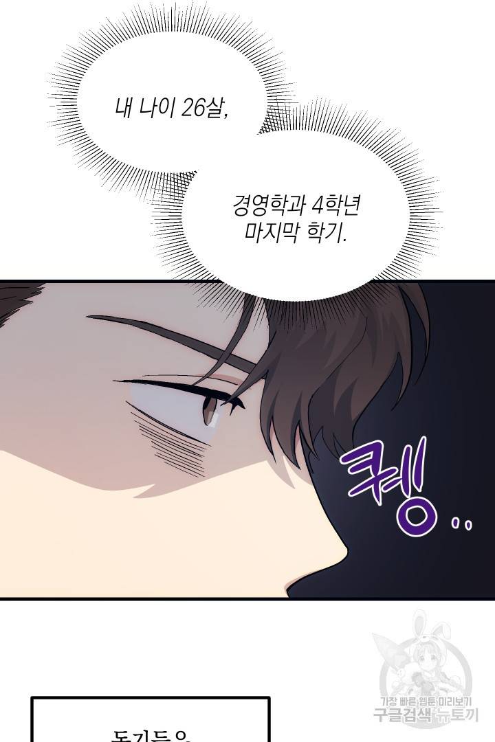 뉴비 키워서 갈아먹기 7화 4