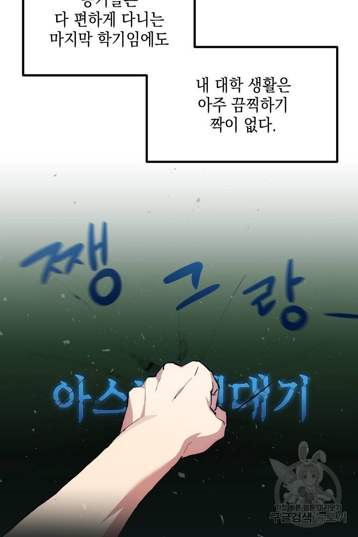 뉴비 키워서 갈아먹기 7화 5